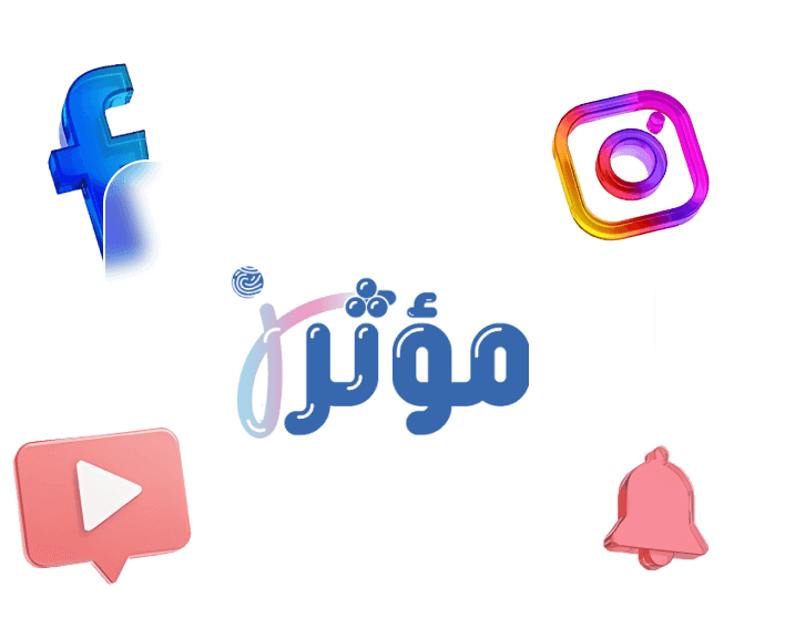 حساب مؤثر